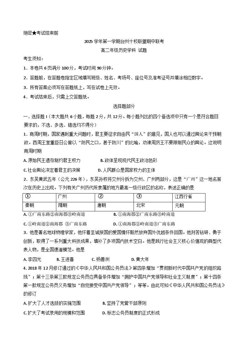 浙江省台州市十校联考2025-2026学年高二上学期11月期中考试历史试卷第1页