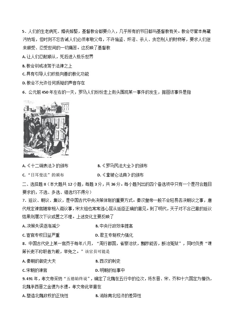 浙江省台州市十校联考2025-2026学年高二上学期11月期中考试历史试卷第2页