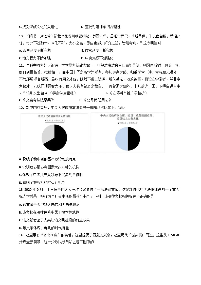 浙江省台州市十校联考2025-2026学年高二上学期11月期中考试历史试卷第3页