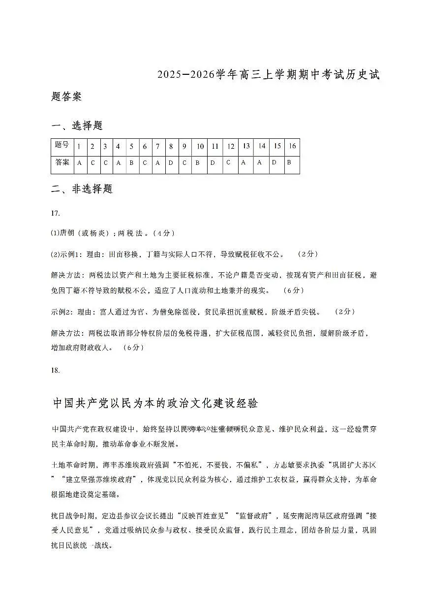历史答案第1页