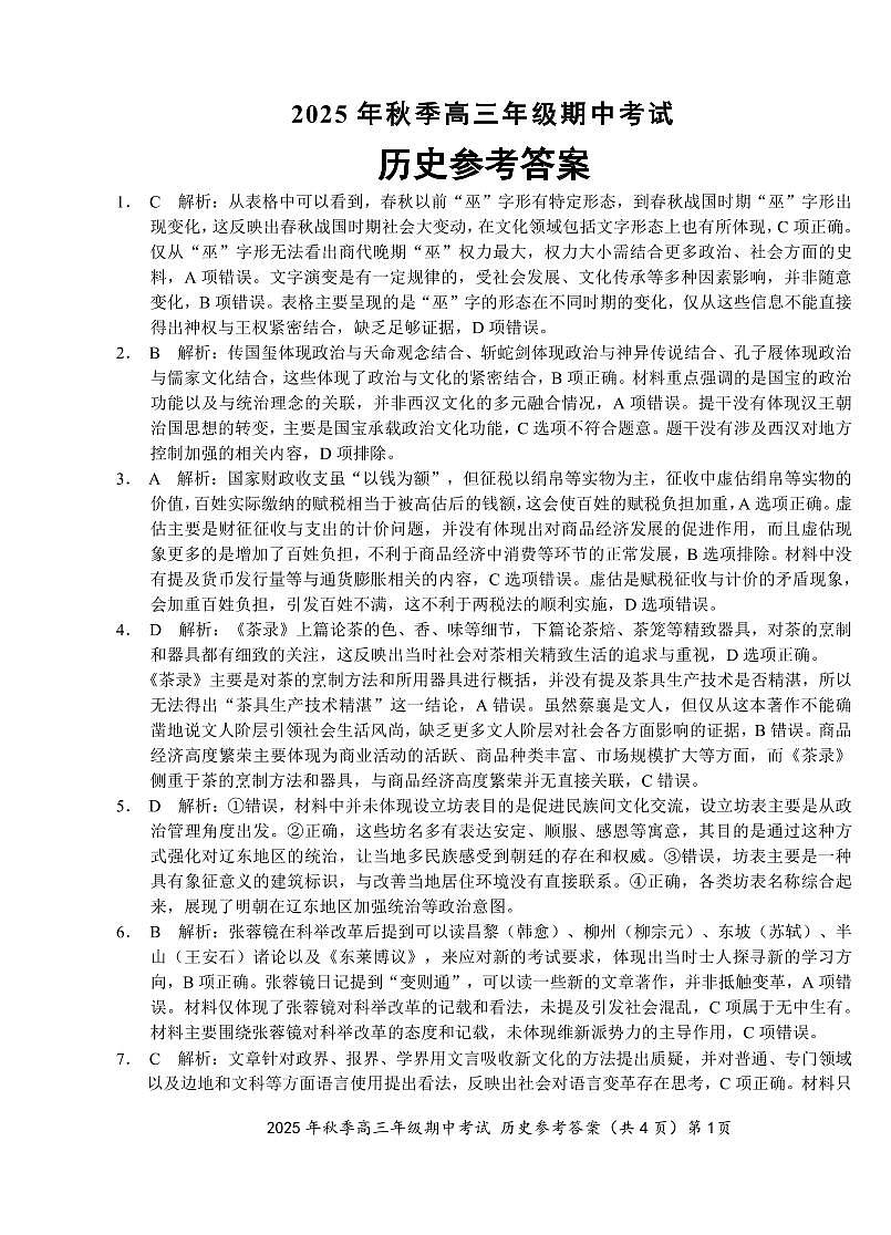 【高三11月鄂东南联考】历史参考答案第1页