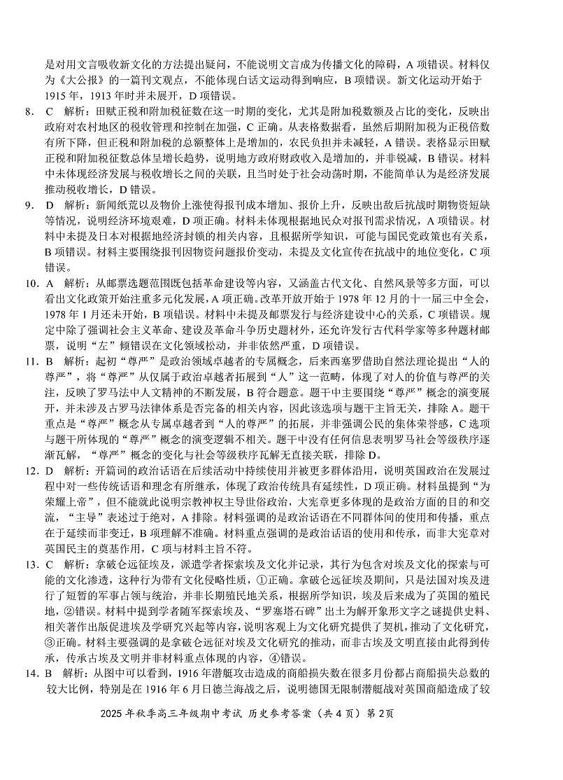 【高三11月鄂东南联考】历史参考答案第2页