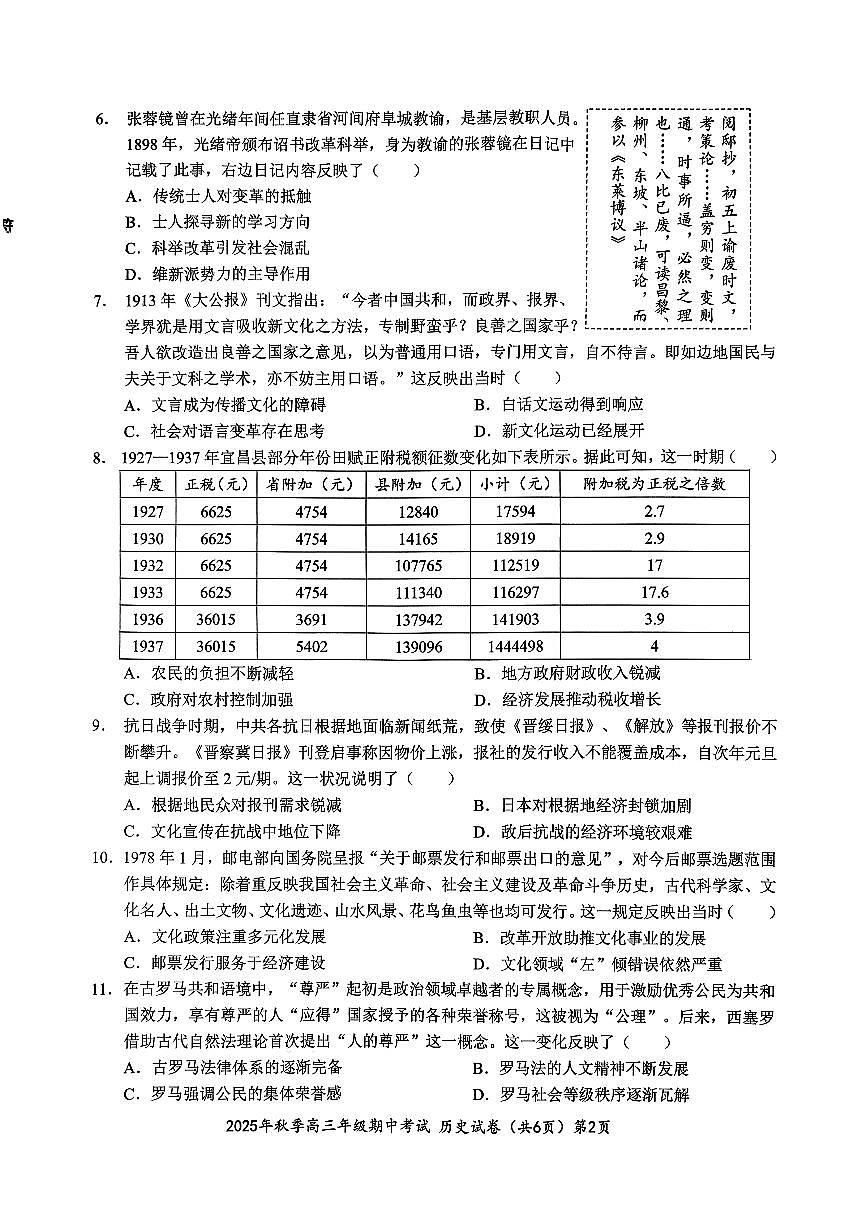 【高三11月鄂东南联考】历史试卷第2页