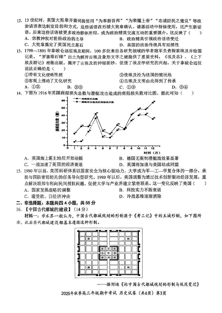 【高三11月鄂东南联考】历史试卷第3页