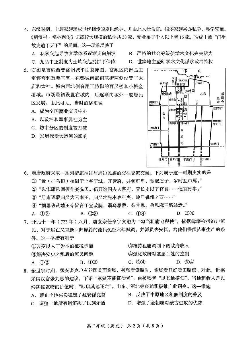北京市海淀区2025-2026学年高三上学期期中考试历史试题 （无答案）第2页