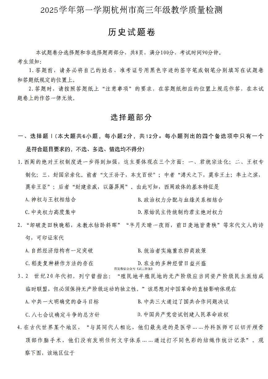 2025学年杭州市高考一模教学质量检测历史试题及答案第1页