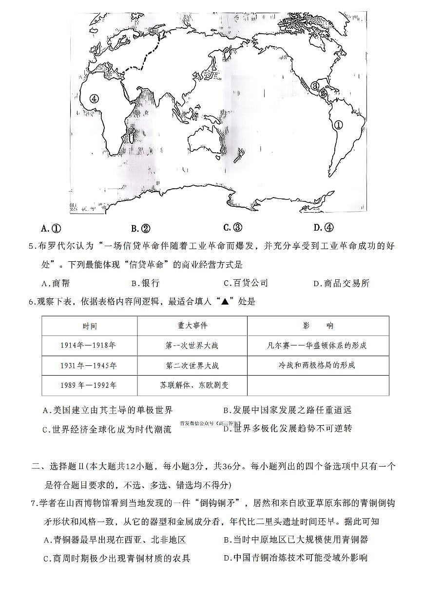 2025学年杭州市高考一模教学质量检测历史试题及答案第2页