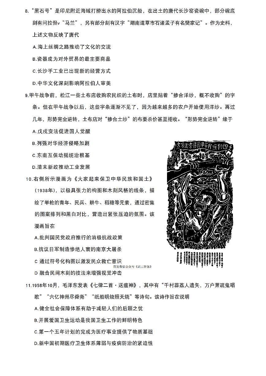 2025学年杭州市高考一模教学质量检测历史试题及答案第3页