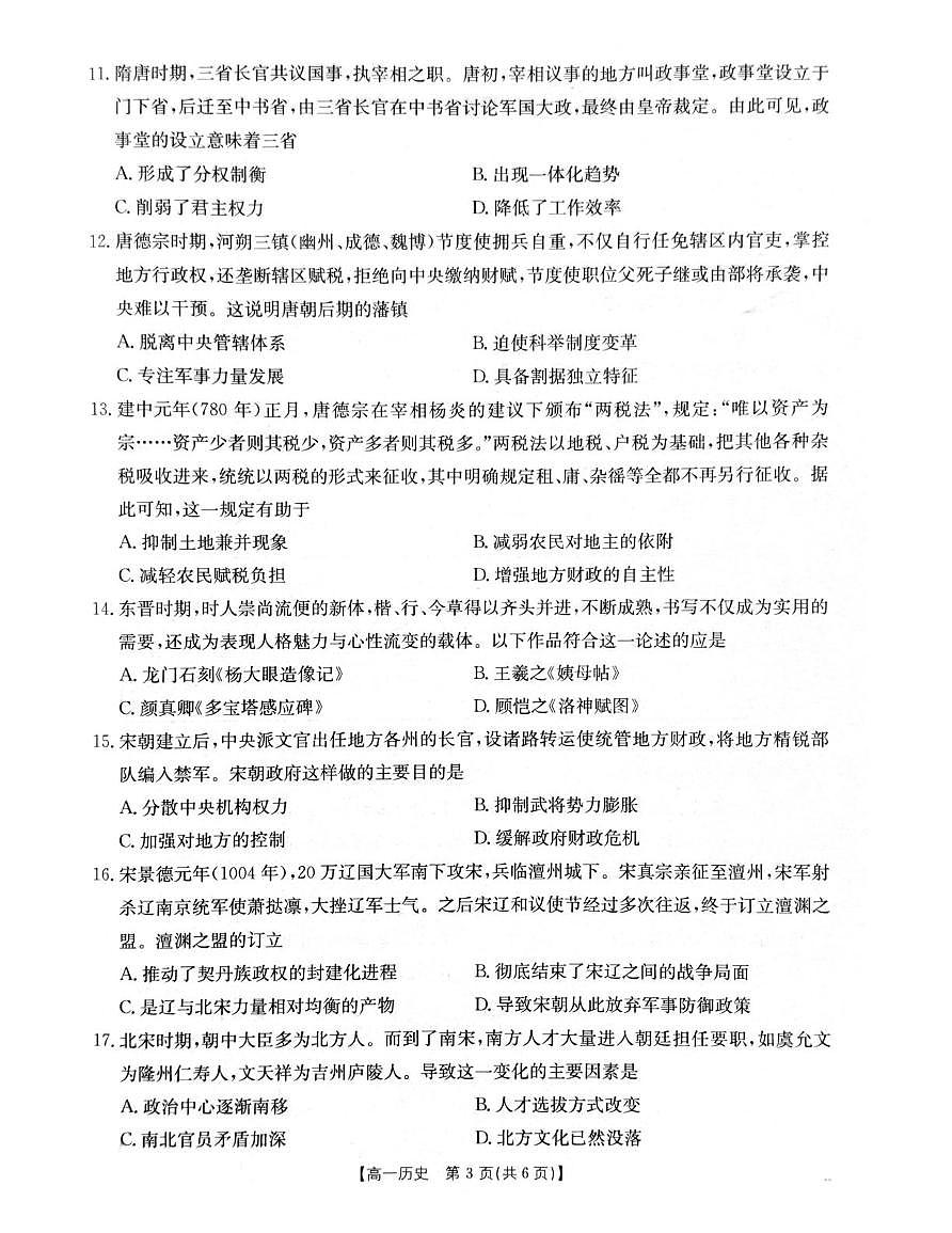 辽宁省辽阳市2025-2026学年高一上学期期中考试历史试题第3页