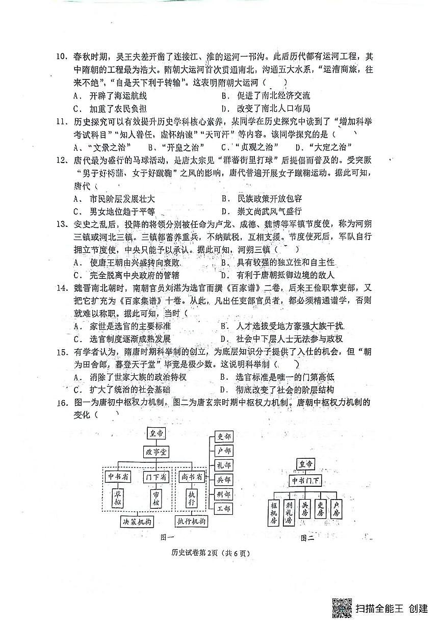辽宁省沈阳市第十中学2025-2026学年高一上学期期中考试历史试题第2页