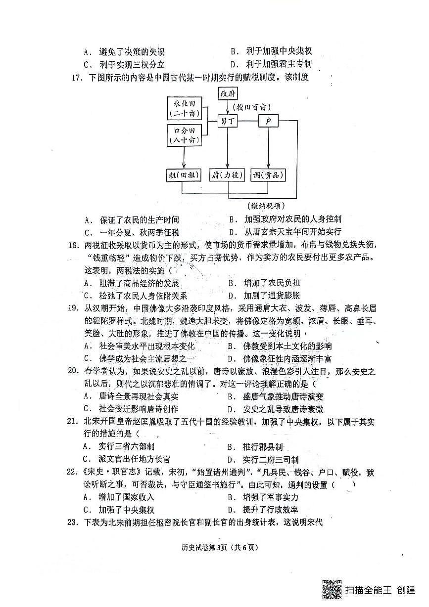 辽宁省沈阳市第十中学2025-2026学年高一上学期期中考试历史试题第3页