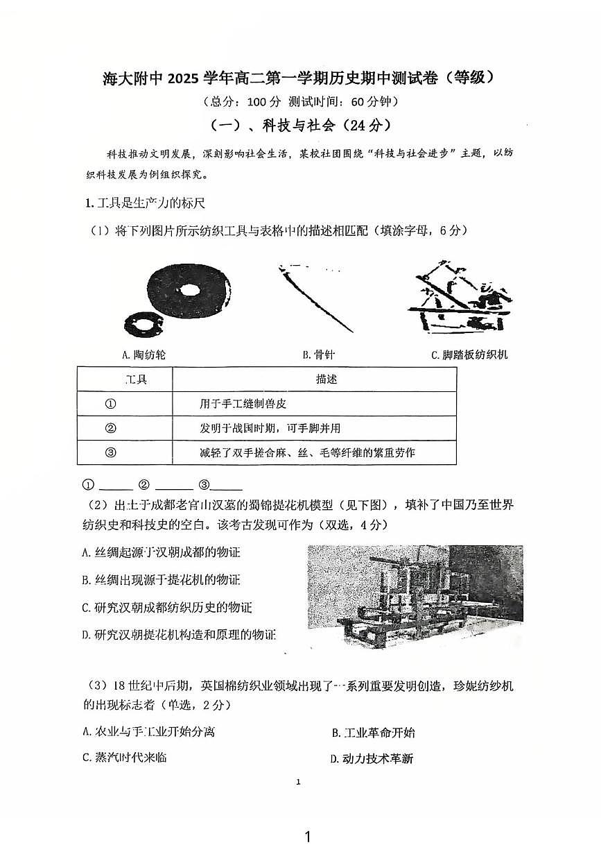 上海海事大学附属北蔡高级中学2025-2026学年高二上学期期中考试历史试题第1页