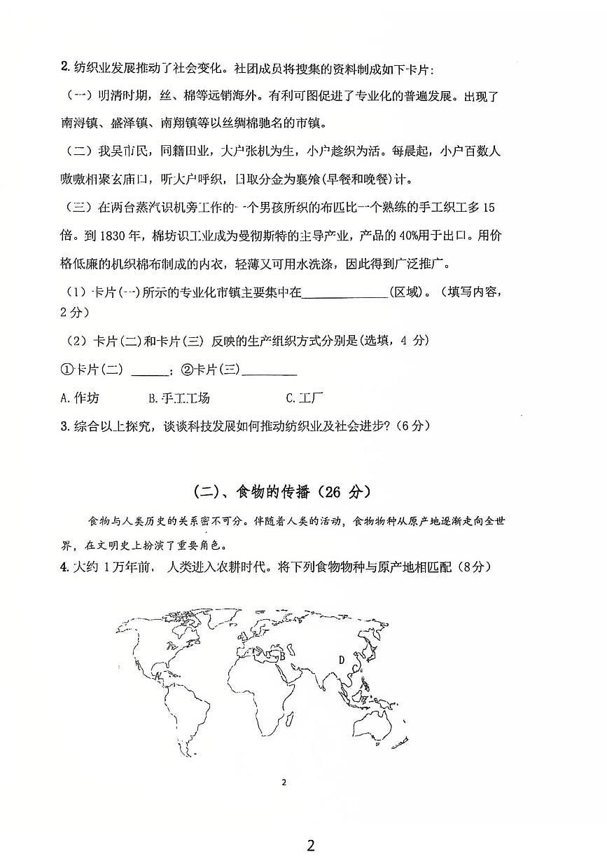 上海海事大学附属北蔡高级中学2025-2026学年高二上学期期中考试历史试题第2页