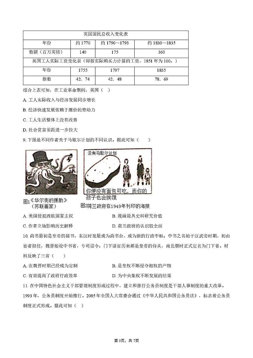 四川省绵阳第一中学2025-2026学年高三上期中考试历史试卷第3页