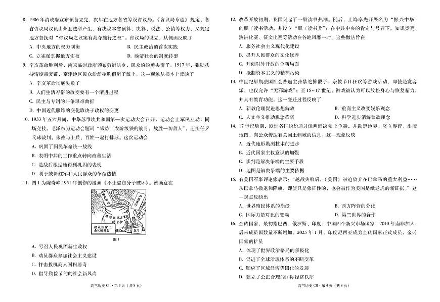 云南省保山市昌宁县第二中学2025-2026学年高三上学期期中模拟考历史试卷第2页