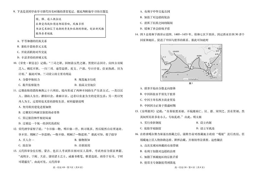 云南省保山市昌宁县第二中学2025~2026学年高一上学期期中模拟考历史试卷第2页
