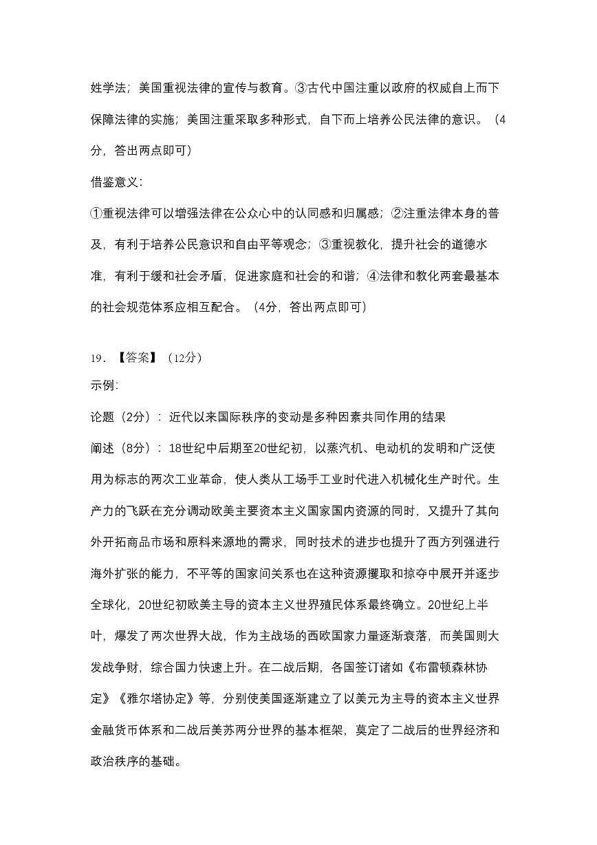 云南省昆明市2024-2025学年高二上学期期中质量监测历史试卷第2页