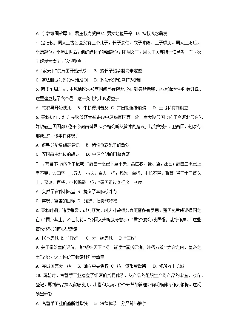 2025~2026学年湖南省部分学校高一（上）10月月考历史试题（学生版）第2页