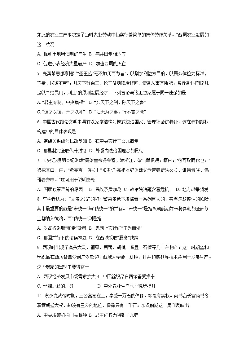 2025~2026学年河南省洛阳市强基联盟高一（上）10月考试历史试题（学生版）第2页