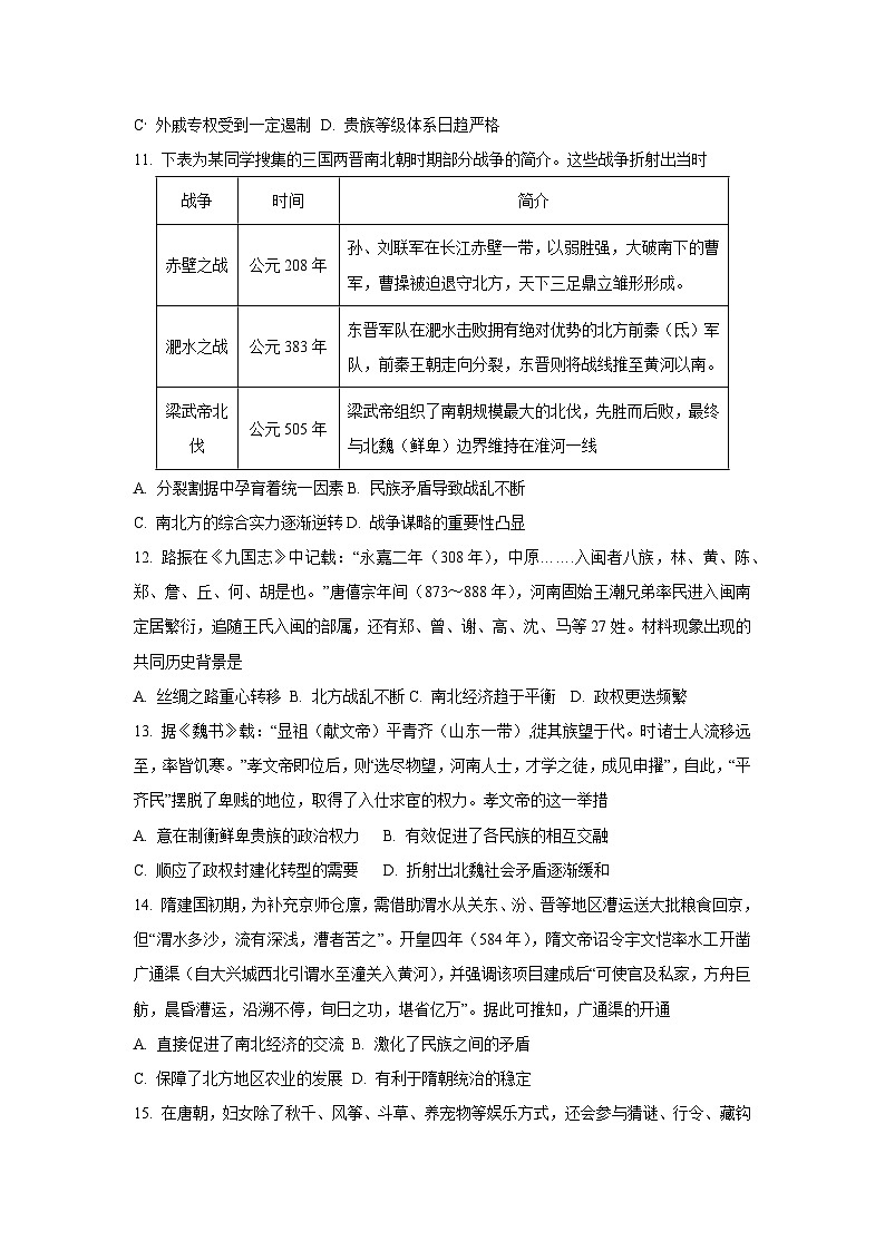 2025~2026学年河南省洛阳市强基联盟高一（上）10月考试历史试题（学生版）第3页