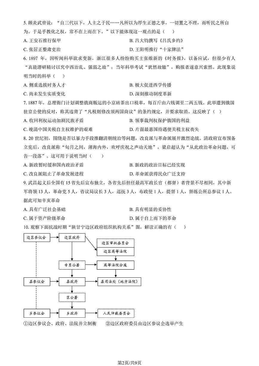 2025北京八十中高二（上）期中历史试卷（教师版）第2页
