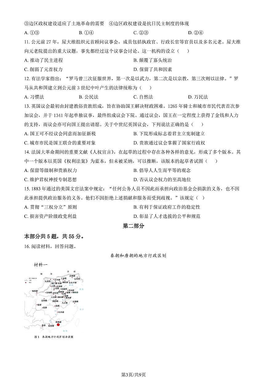 2025北京八十中高二（上）期中历史试卷（教师版）第3页