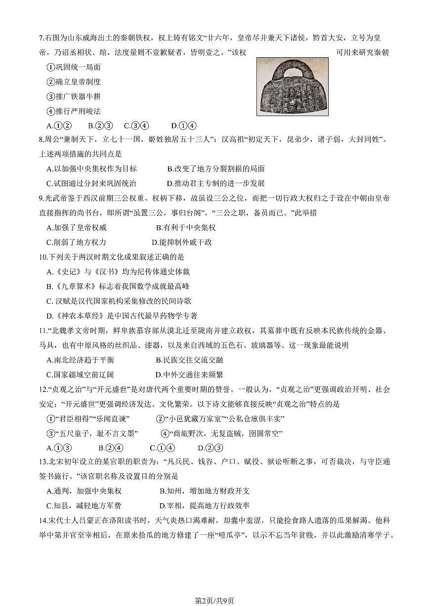 2025北京丰台高一（上）期中历史试卷（教师版）第2页