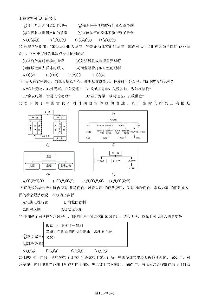 2025北京丰台高一（上）期中历史试卷（教师版）第3页