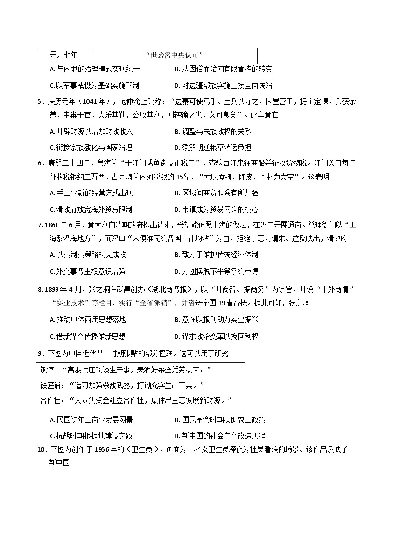 2026届广东省江门市高三上学期11月调研测试历史试题（含答案）第2页