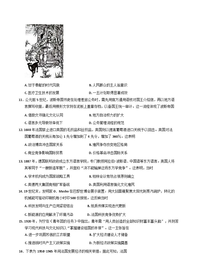 2026届广东省江门市高三上学期11月调研测试历史试题（含答案）第3页