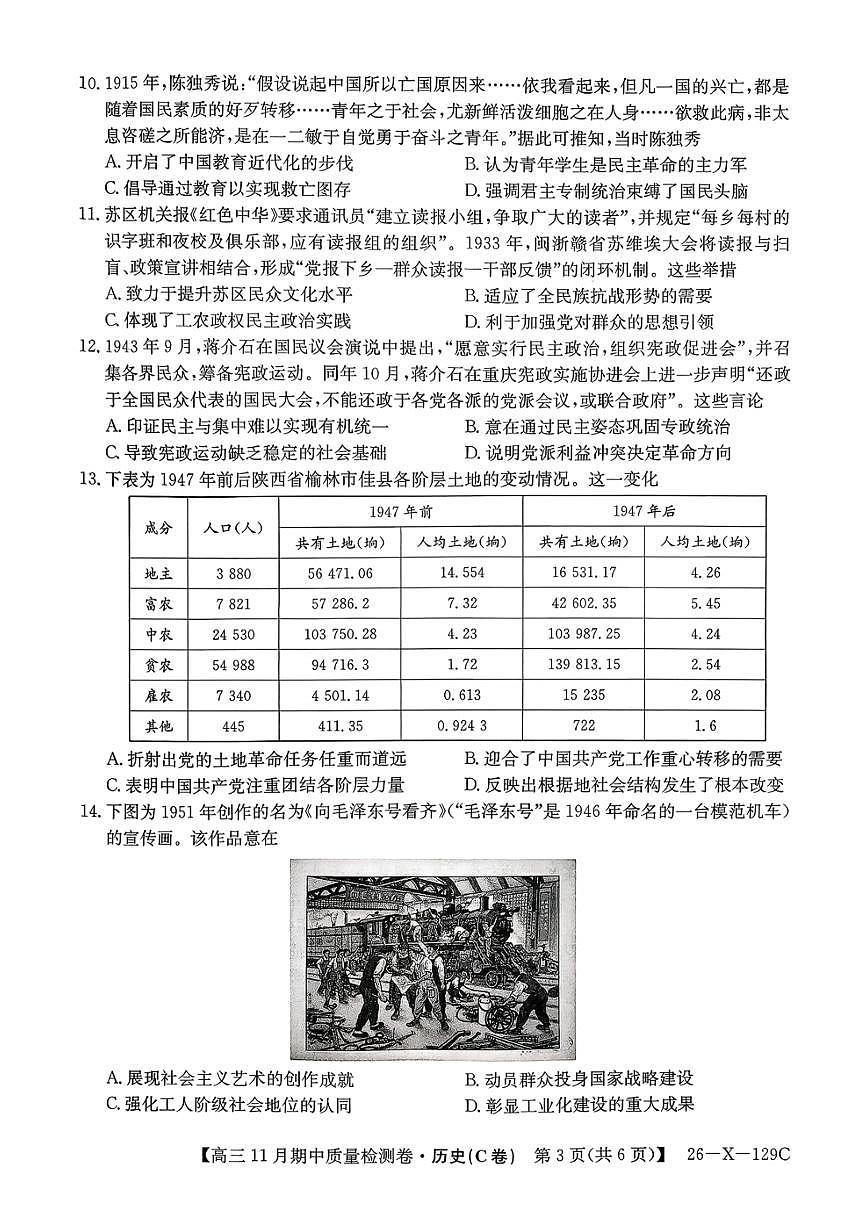 山西卓越2025~2026学年高三11月期中质量检测历史第3页