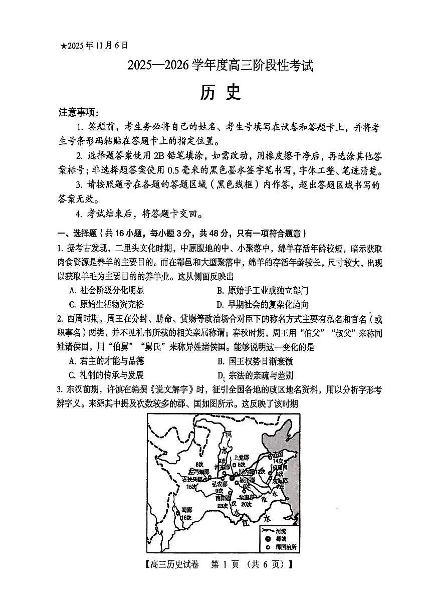 三门峡市2025—2026学年度高三阶段性考试历史第1页