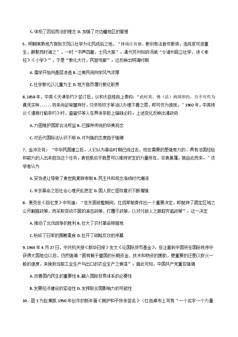 江苏省无锡市澄宜六校2025-2026学年高三上学期10月学情调研历史试题（含答案）第2页