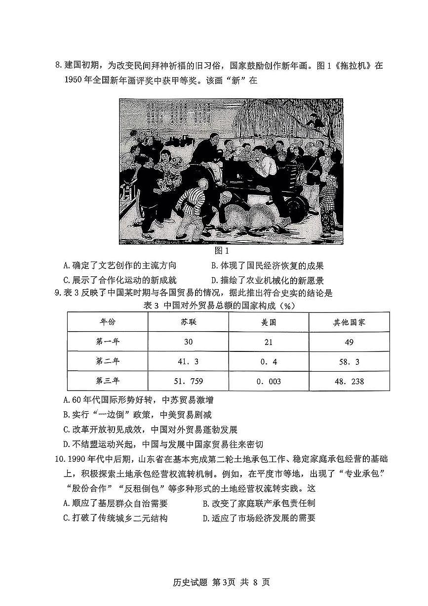 历史-山东省实验中学2025-2026学年高三上学期11月第二次诊断性考试试题及答案第3页