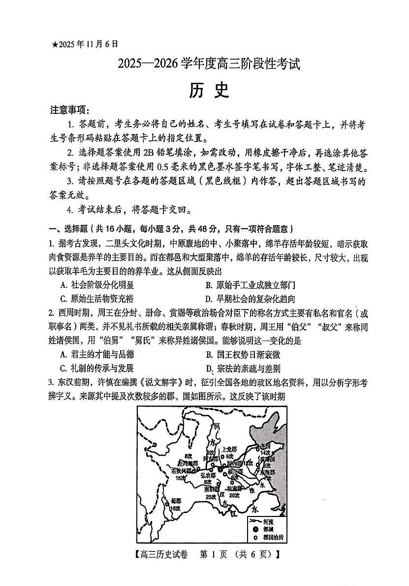 历史-河南省三门峡市2025-2026学年度高三上学期11月阶段性考试试题及答案第1页