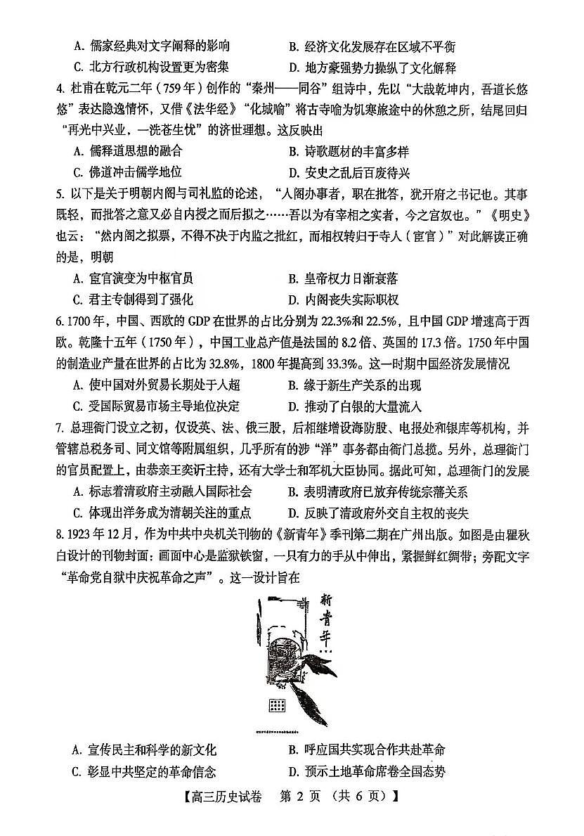 历史-河南省三门峡市2025-2026学年度高三上学期11月阶段性考试试题及答案第2页