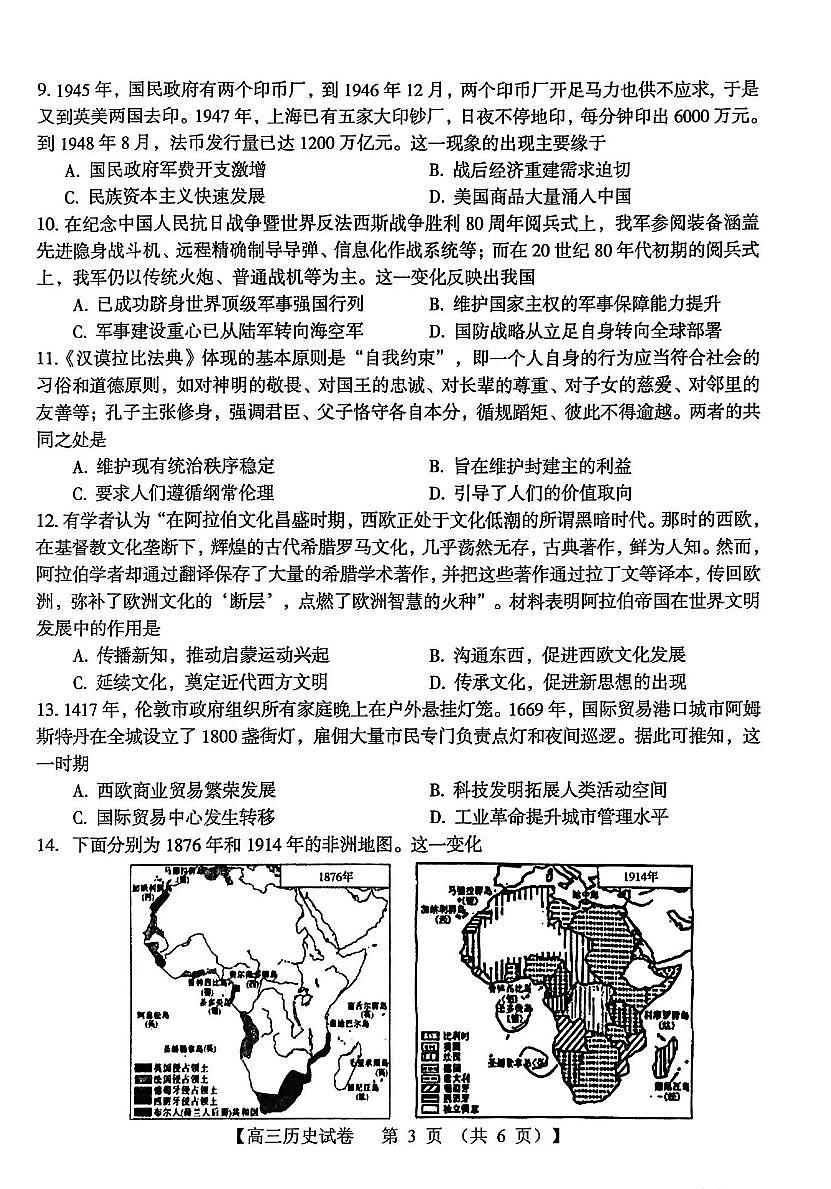 历史-河南省三门峡市2025-2026学年度高三上学期11月阶段性考试试题及答案第3页