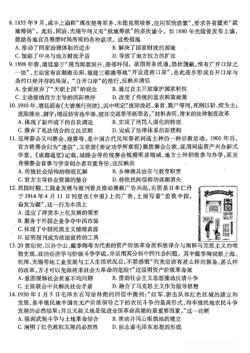 历史-重庆市南开中学高2026届高三上学期11月第三次质量检测试题及答案第3页