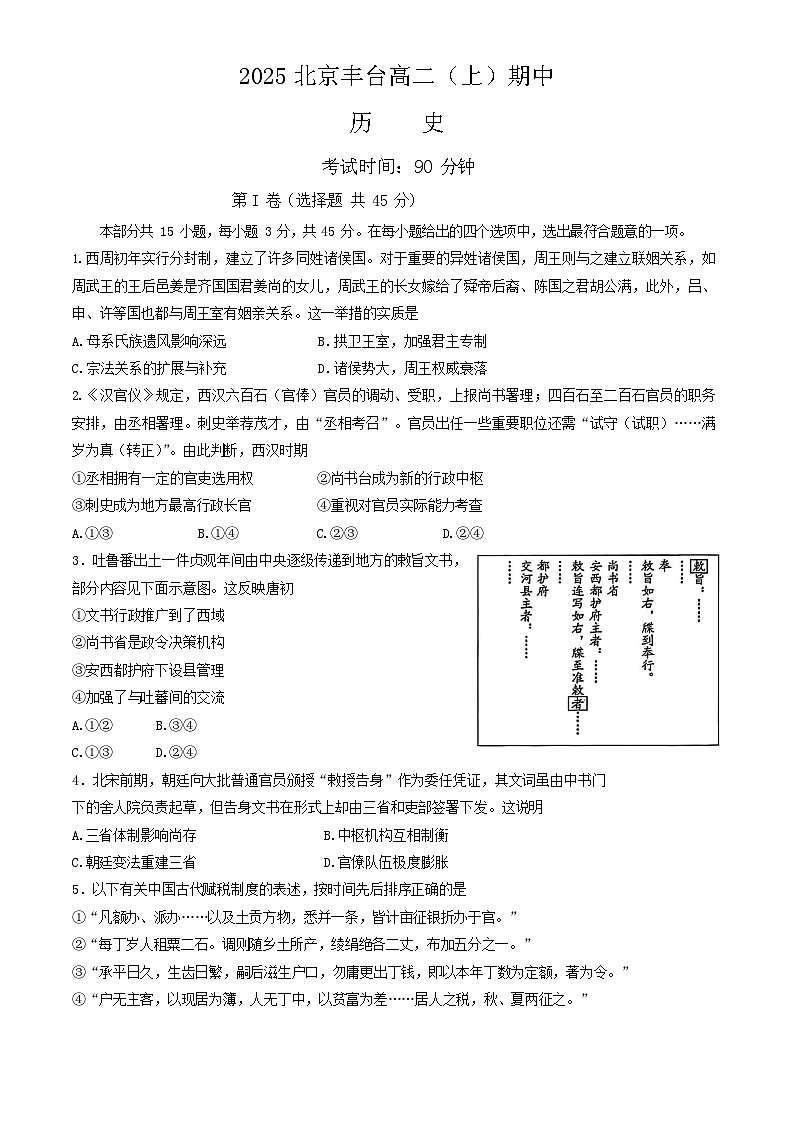 2025北京丰台高二上学期期中历史（A）卷试卷和答案第1页