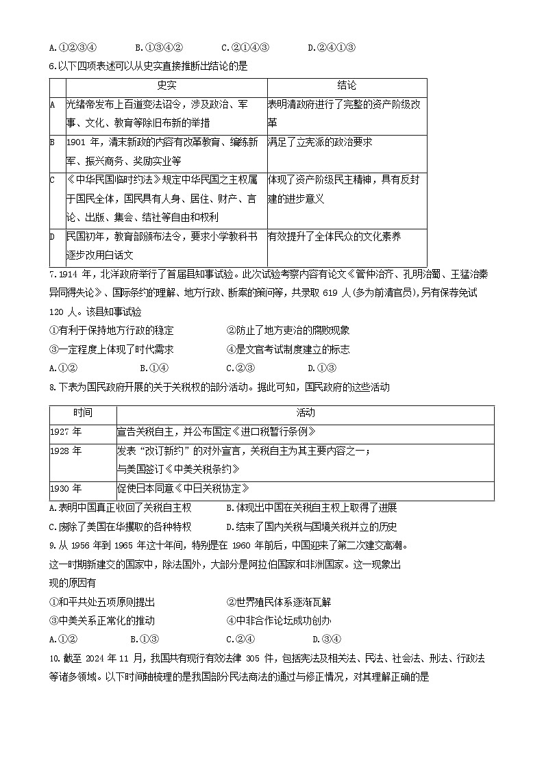 2025北京丰台高二上学期期中历史（A）卷试卷和答案第2页