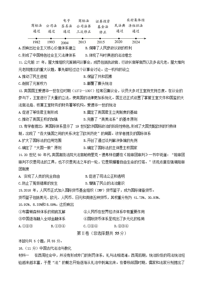 2025北京丰台高二上学期期中历史（A）卷试卷和答案第3页