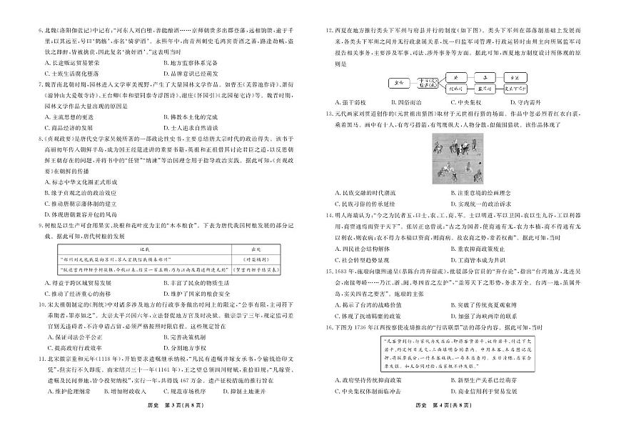 辽宁省名校联盟2025年高三9月份联合考试历史试卷第2页