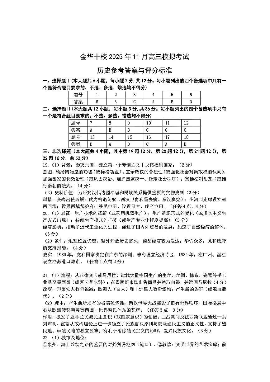 金华十校一模历史答案第1页
