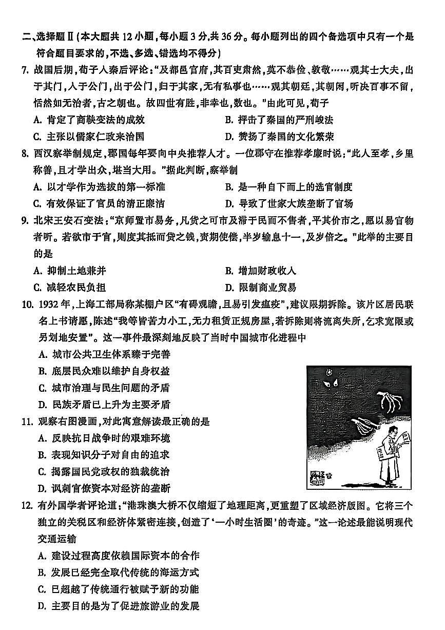 金华十校一模历史试卷第2页