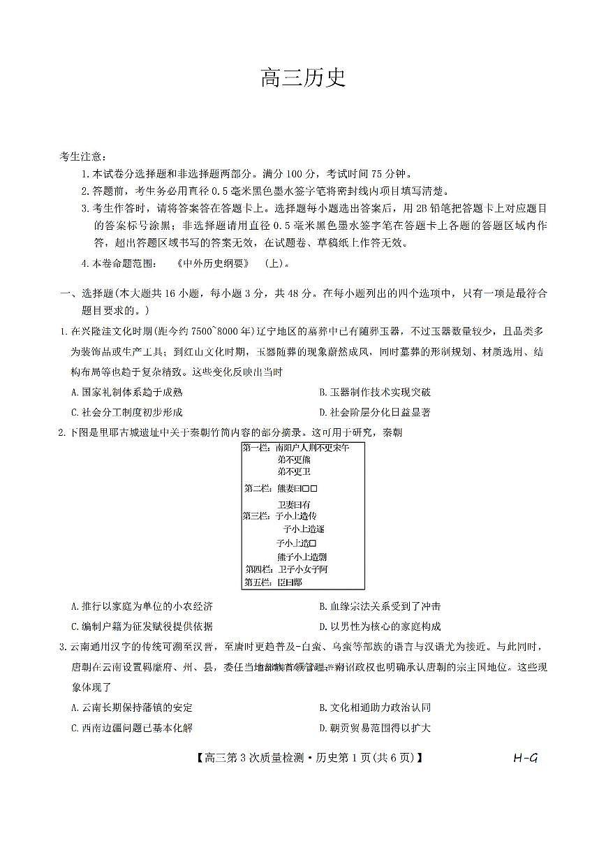 历史第1页