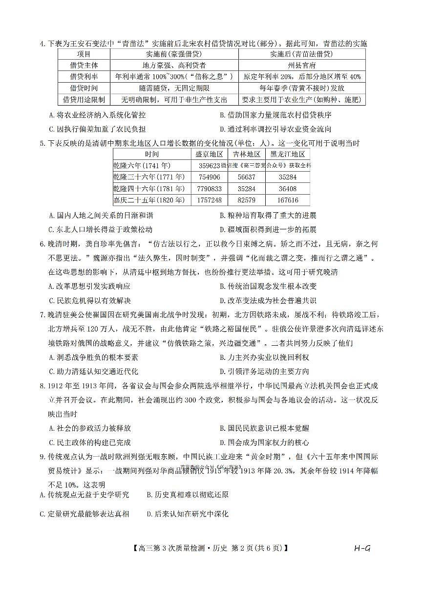 历史第2页