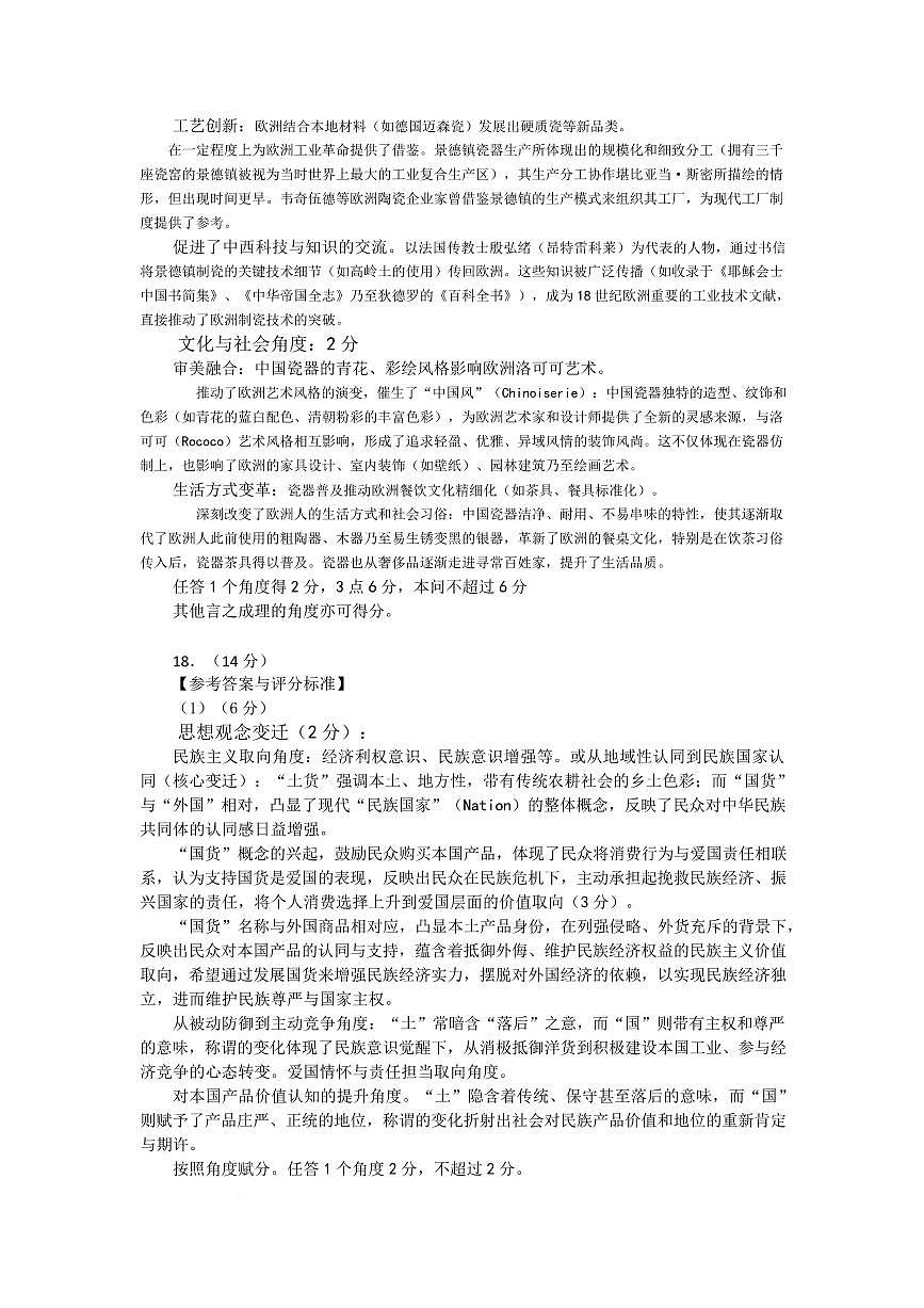 2026届深圳市高三年级第一次模拟联测试卷(历史) 2026届深圳市高三年级第一次模拟联测试卷(历史答案)第2页