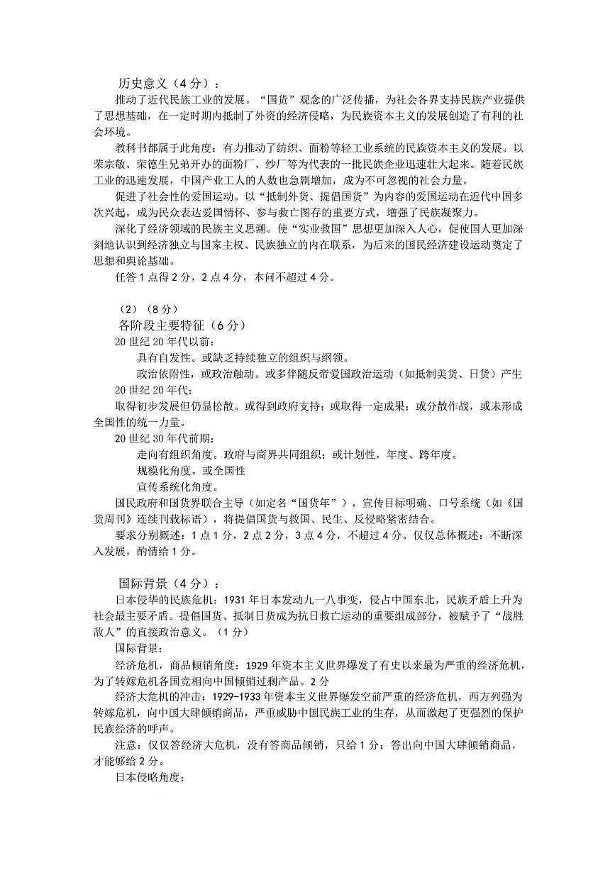 2026届深圳市高三年级第一次模拟联测试卷(历史) 2026届深圳市高三年级第一次模拟联测试卷(历史答案)第3页