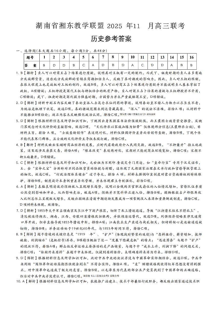 历史答案第1页