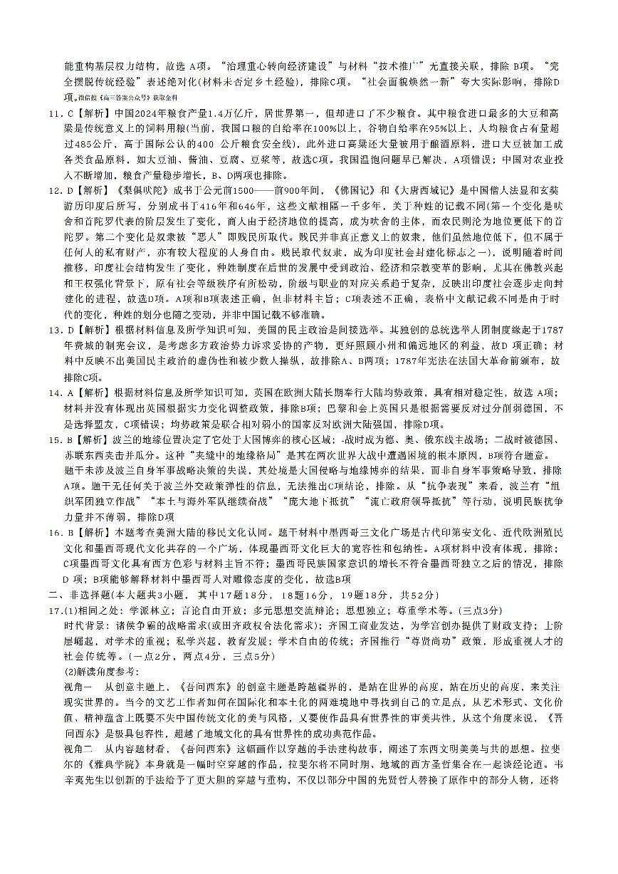 历史答案第2页